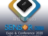久好電子邀您相約2020上海Sensor China！