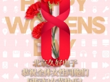 久好電子恭祝全體女性同胞們國際婦女節(jié)快樂！